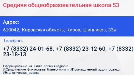 Средняя общеобразовательная школа 53 - визитка