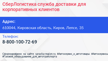 СберЛогистика служба доставки для корпоративных клиентов - визитка