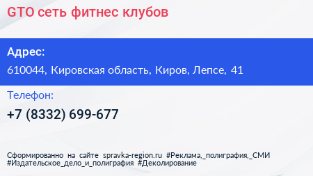 GTO сеть фитнес клубов - визитка