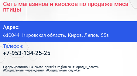 Сеть магазинов и киосков по продаже мяса птицы - визитка