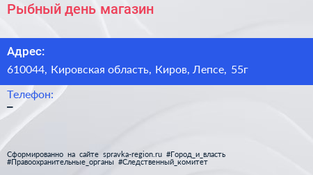 Нажмите, чтобы скачать визитку Рыбный день магазин - визитка
