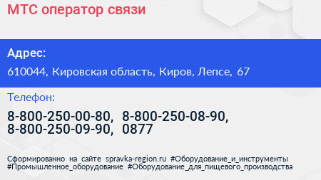 МТС оператор связи - визитка