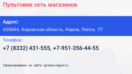 Пультовик сеть магазинов - визитка