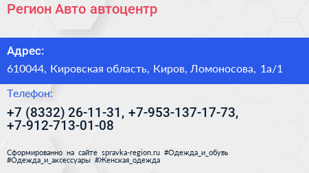 Регион Авто автоцентр - визитка
