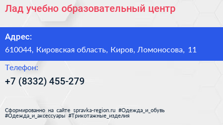 Лад учебно образовательный центр - визитка