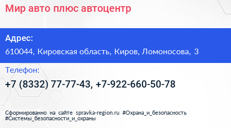 Мир авто плюс автоцентр - визитка