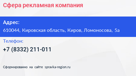 Нажмите, чтобы скачать визитку Сфера рекламная компания - визитка