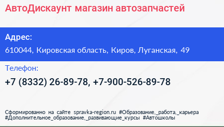 АвтоДискаунт магазин автозапчастей - визитка