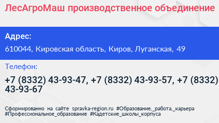 ЛесАгроМаш производственное объединение - визитка