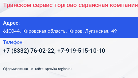Транском сервис торгово сервисная компания - визитка