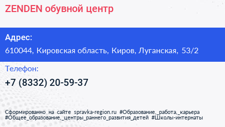 ZENDEN обувной центр - визитка
