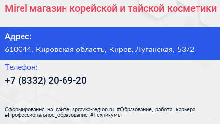 Mirel магазин корейской и тайской косметики - визитка