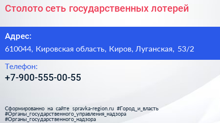 Нажмите, чтобы скачать визитку Столото сеть государственных лотерей - визитка