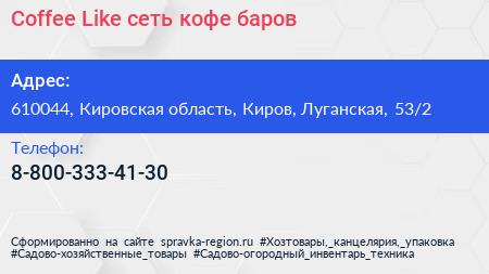 Coffee Like сеть кофе баров - визитка