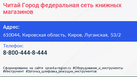 Читай Город федеральная сеть книжных магазинов - визитка
