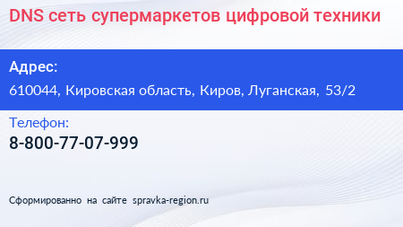 DNS сеть супермаркетов цифровой техники - визитка