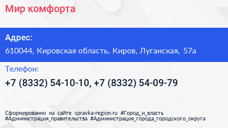 Мир комфорта - визитка