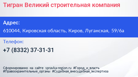 Тигран Великий строительная компания - визитка