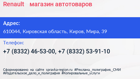 Renault + магазин автотоваров - визитка