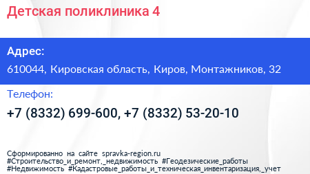 Детская поликлиника 4 - визитка