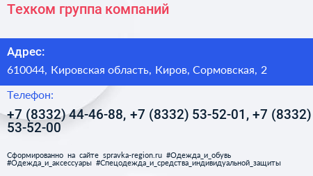 Техком группа компаний - визитка