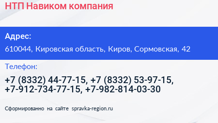 НТП Навиком компания - визитка
