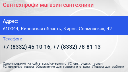 Сантехпрофи магазин сантехники - визитка