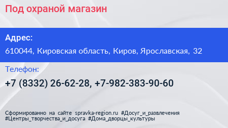 Под охраной магазин - визитка
