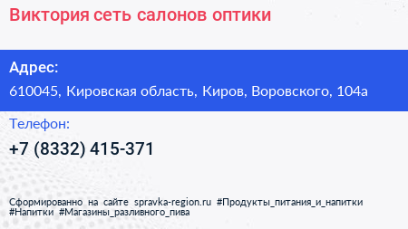 Виктория сеть салонов оптики - визитка