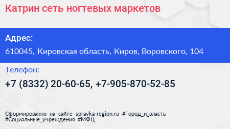 Катрин сеть ногтевых маркетов - визитка