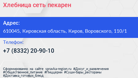 Хлебница сеть пекарен - визитка