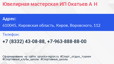 Ювелирная мастерская ИП Окатьев А Н  - визитка