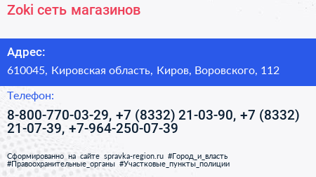 Zoki сеть магазинов - визитка
