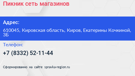 Пикник сеть магазинов - визитка