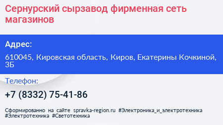 Сернурский сырзавод фирменная сеть магазинов - визитка