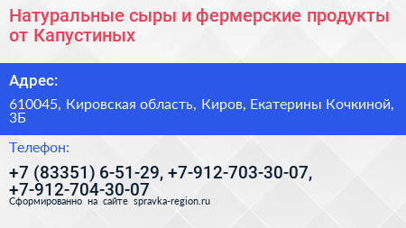 Натуральные сыры и фермерские продукты от Капустиных - визитка