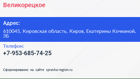 Нажмите, чтобы скачать визитку Великорецкое - визитка