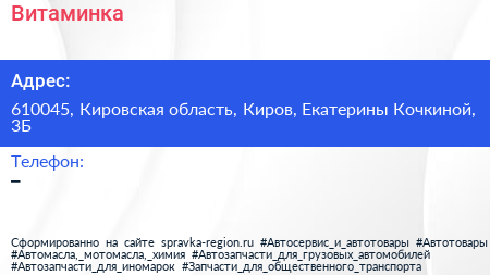 Нажмите, чтобы скачать визитку Витаминка - визитка
