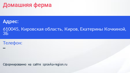 Нажмите, чтобы скачать визитку Домашняя ферма - визитка