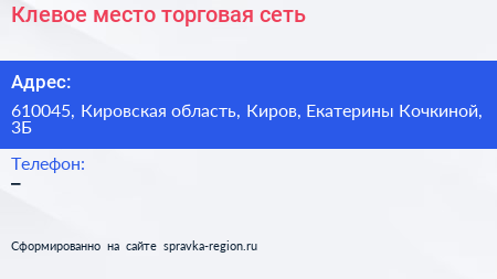 Клевое место торговая сеть - визитка