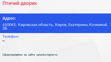 Нажмите, чтобы скачать визитку Птичий дворик - визитка