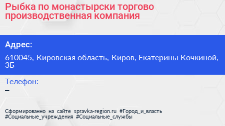 Рыбка по монастырски торгово производственная компания - визитка
