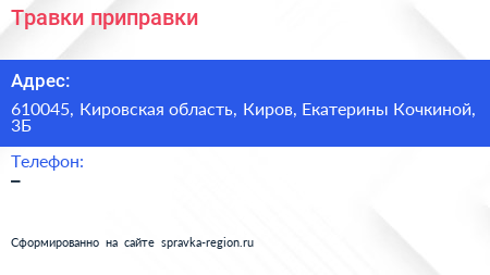Нажмите, чтобы скачать визитку Травки приправки - визитка