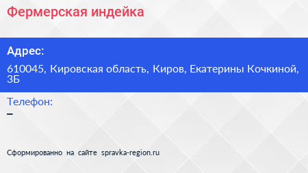 Нажмите, чтобы скачать визитку Фермерская индейка - визитка