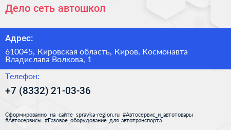 Дело сеть автошкол - визитка