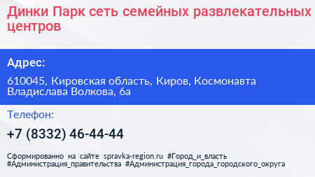 Динки Парк сеть семейных развлекательных центров - визитка