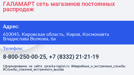 ГАЛАМАРТ сеть магазинов постоянных распродаж - визитка