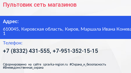 Пультовик сеть магазинов - визитка