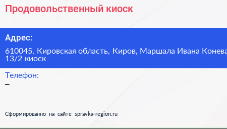 Нажмите, чтобы скачать визитку Продовольственный киоск - визитка