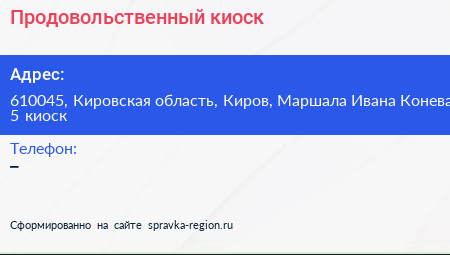 Нажмите, чтобы скачать визитку Продовольственный киоск - визитка